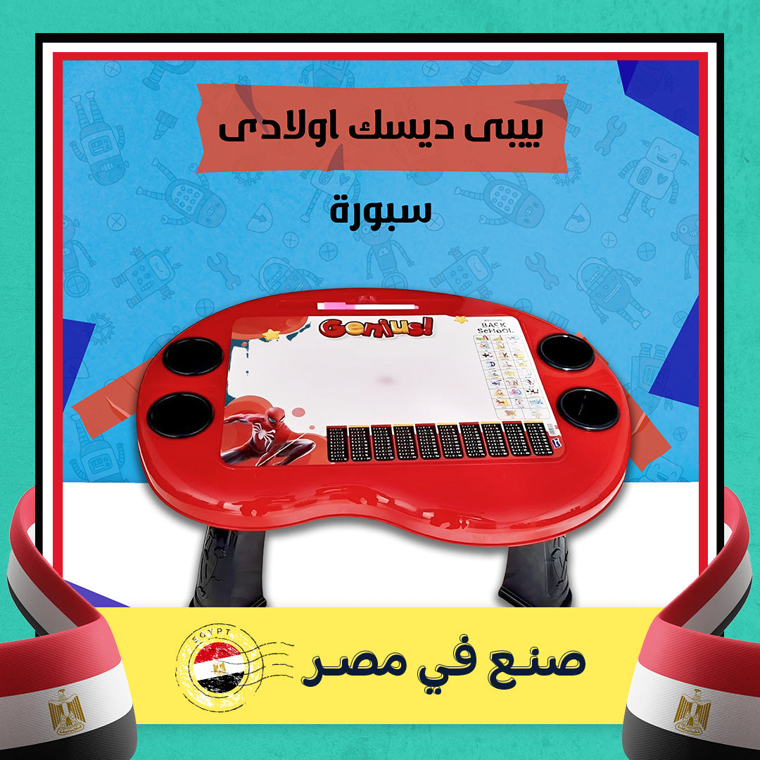 بيبى ديسك