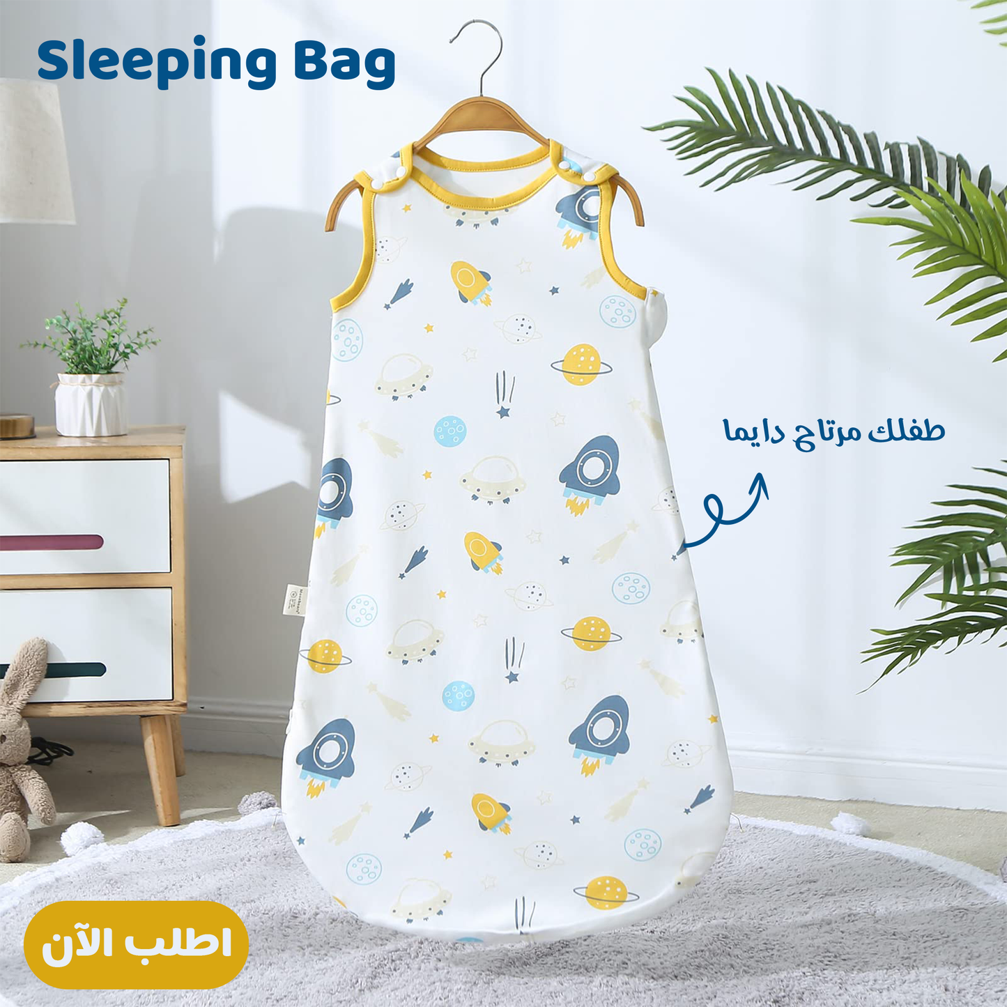 24 M- 6 M Sleeping Bag شنطة النوم للاطفال