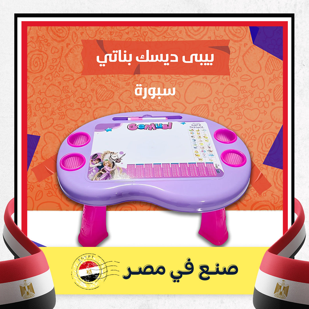 بيبى ديسك