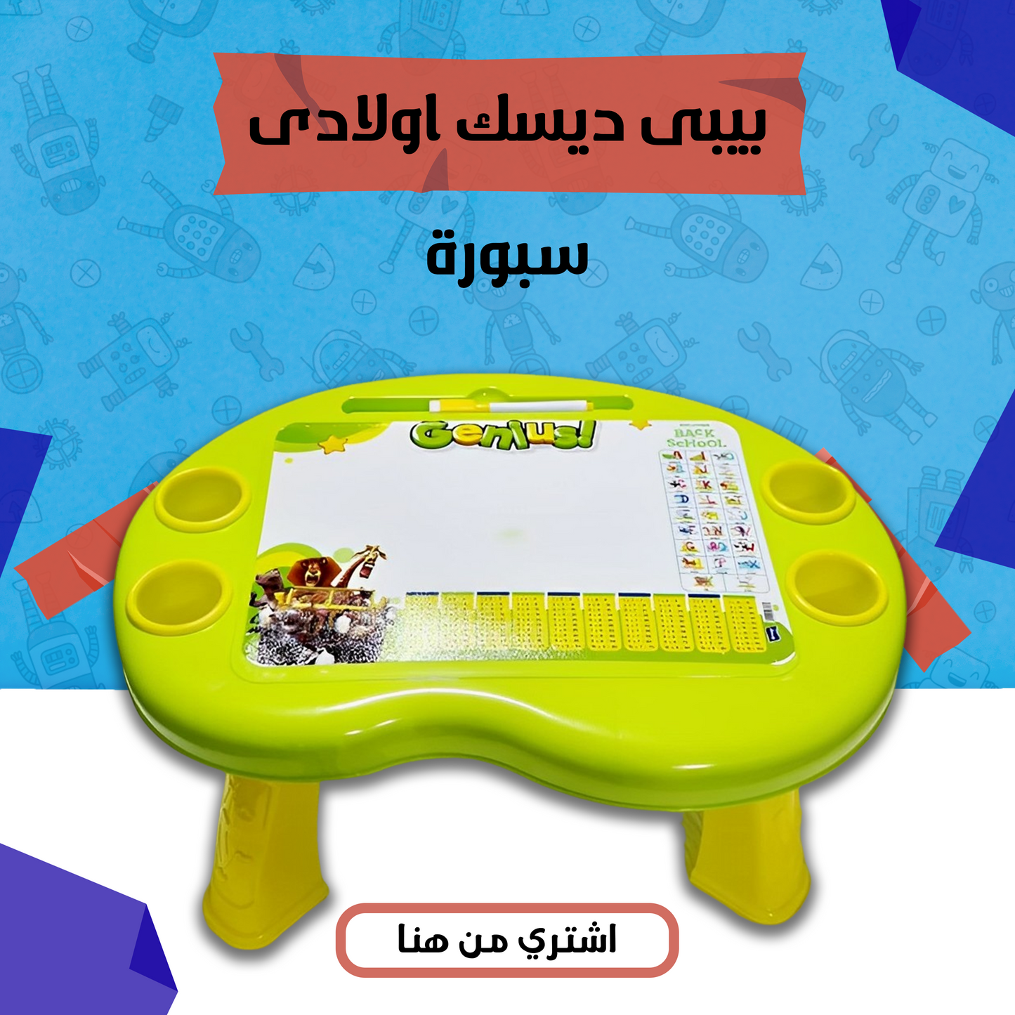 بيبى ديسك