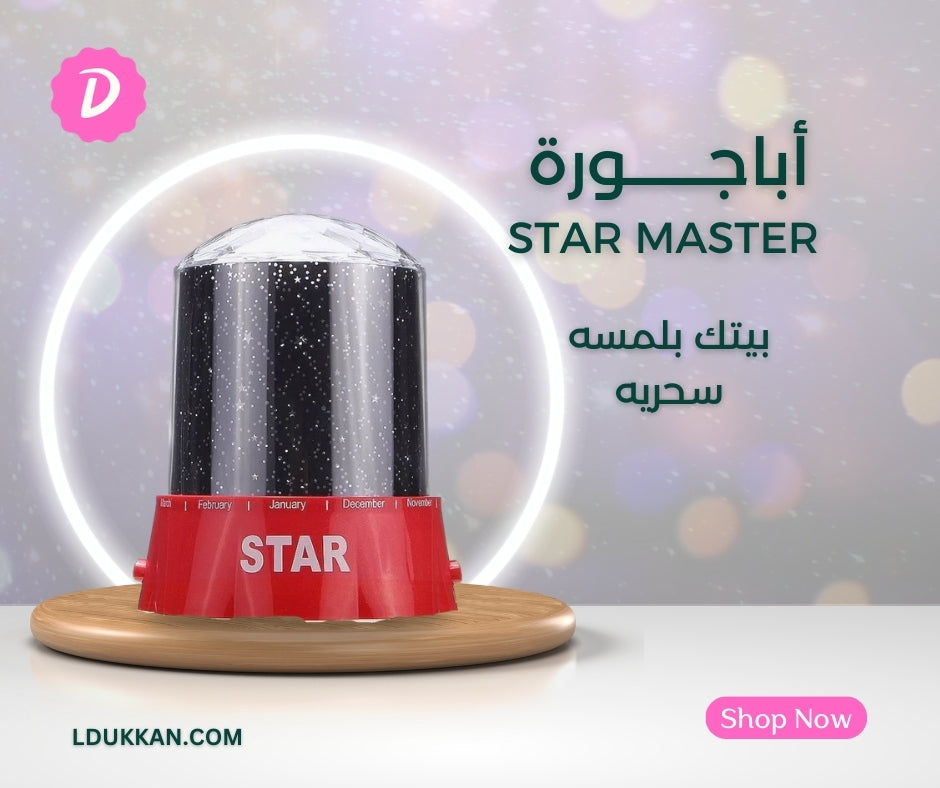 أباجورة Star Master