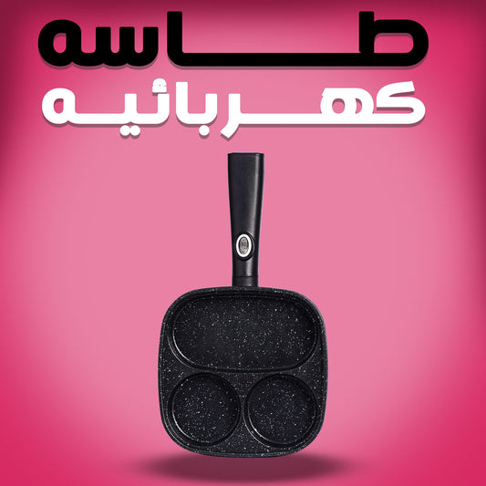 طاسه كهربائيه