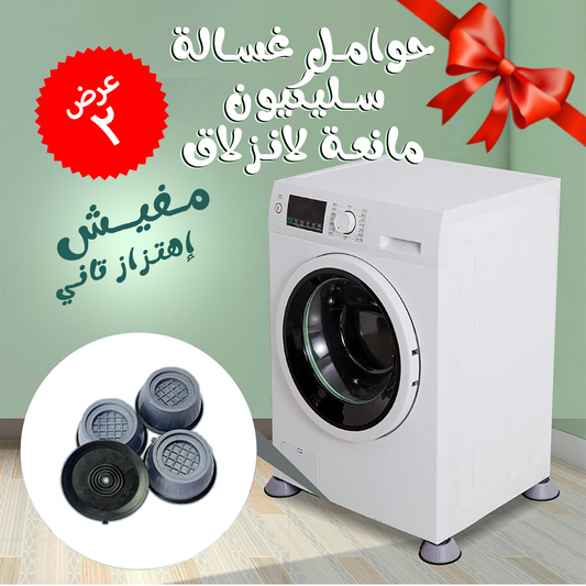 عرض قطعتين حوامل غسالة سليكيون مانعة لانزلاق