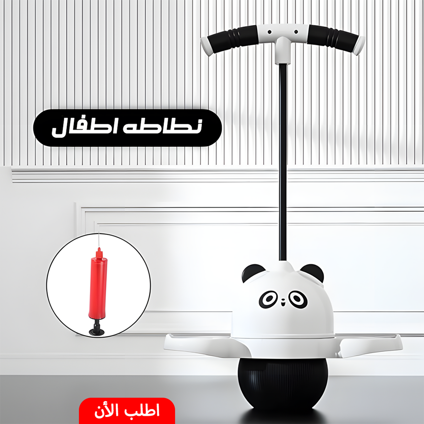 نطاطه اطفال