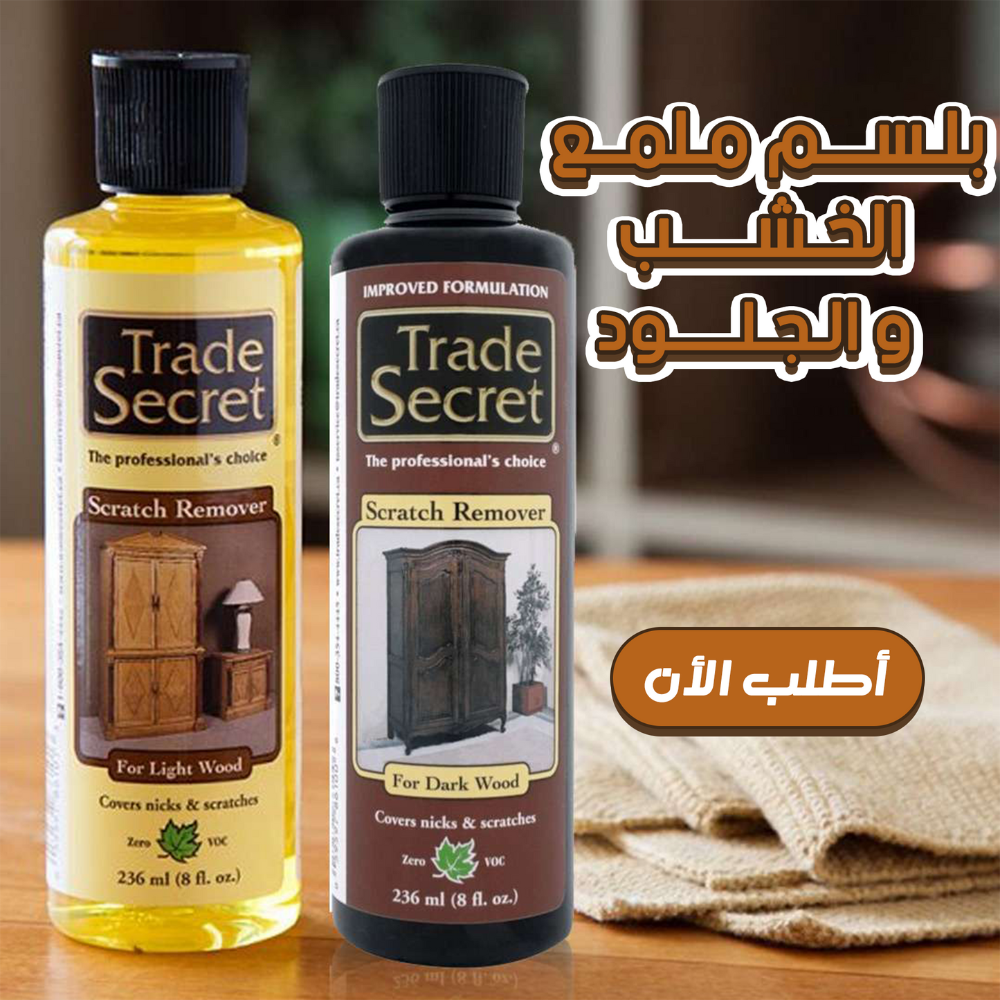 بلسم ملمع الخشب و الجلود الحديث