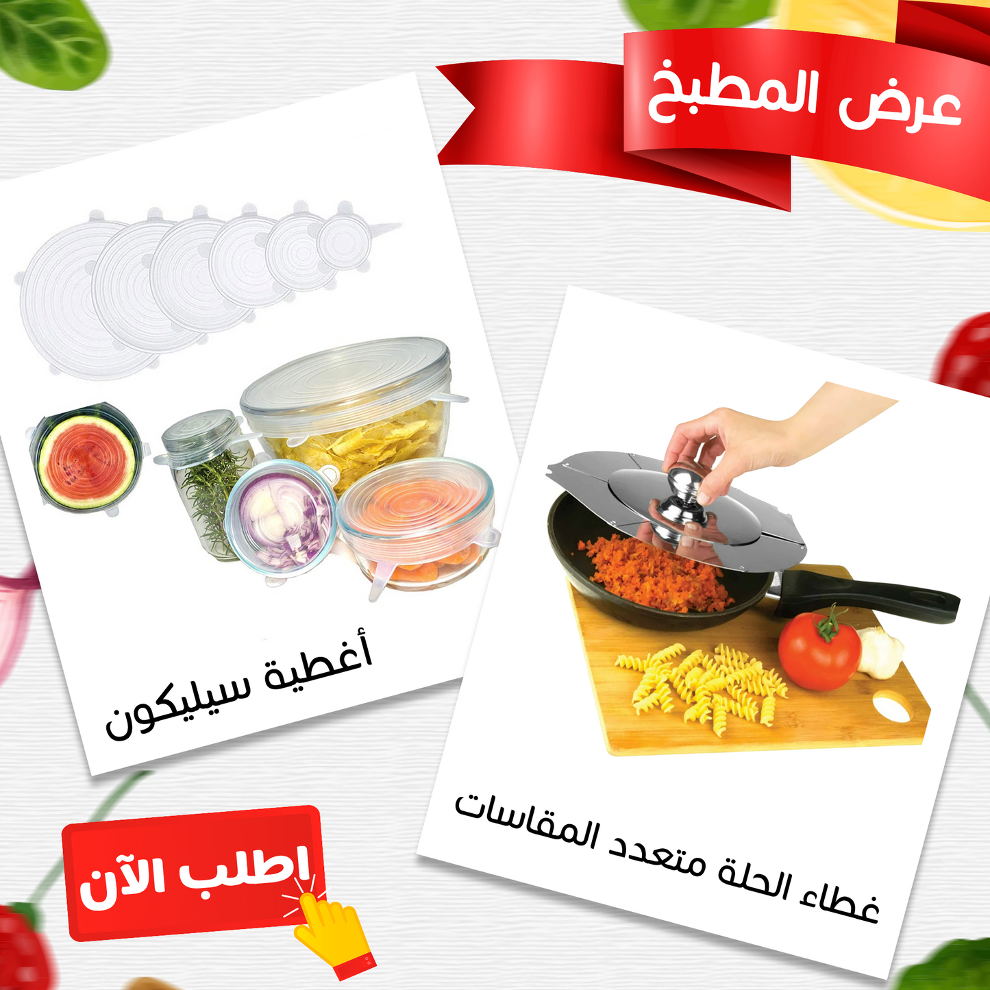 عرض غطاء حلة معدن متعدد المقاسات + 6 قطع أغطية سيليكون فائقة الإمتداد قابلة لإعادة الاستخدام